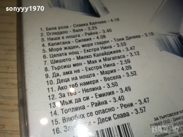 заявен-PAYNER FOLK CASINO 4-ORIGINAL CD 2703251916, снимка 13 - CD дискове - 49666778