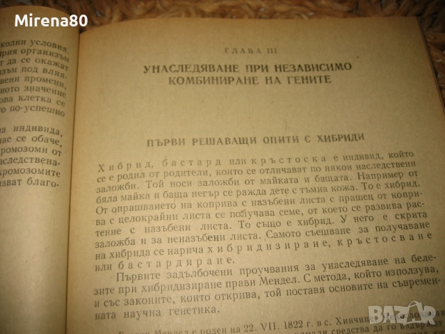 Генетика - 1976 г., снимка 5 - Специализирана литература - 52337547