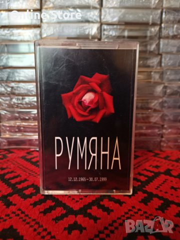 Румяна - Сингъл