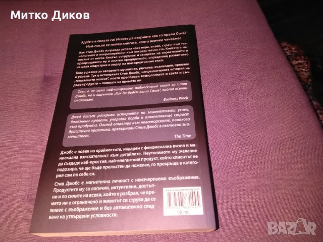 Стив Джоб I Лидерът Джей Елиът и Уилям Саймън книга нова, снимка 4 - Художествена литература - 42704595