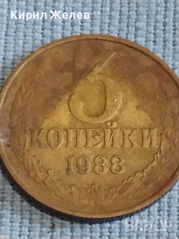 Две монети 3 копейки 1988г. / 10 копейки 1961г. СССР стари редки за КОЛЕКЦИОНЕРИ 39413, снимка 2 - Нумизматика и бонистика - 44237063