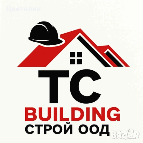 строителство