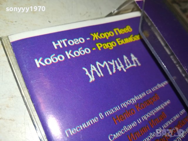 ЗАМУНДА КАСЕТА 3012222021, снимка 12 - Аудио касети - 39146798