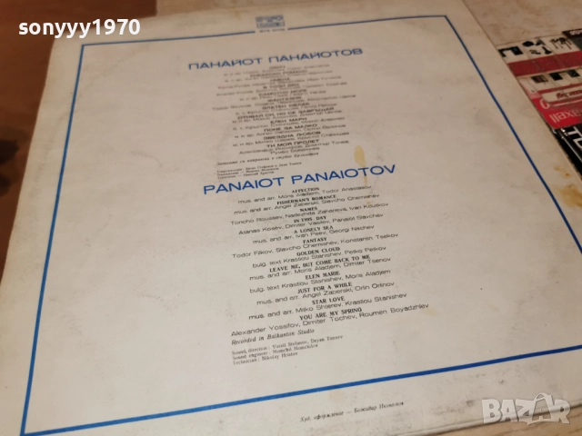 ПАНАЙОТ ПАНАЙОТОВ 1312251830, снимка 13 - Грамофонни плочи - 52775867