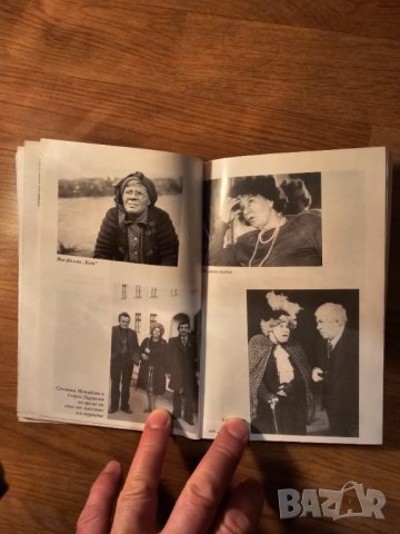 Старо издание с автограф  - Биографична книга за голямата СТОЯНКА МУТАФОВА  с автограф от самата нея, снимка 10 - Антикварни и старинни предмети - 44390608