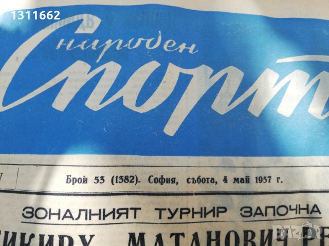 ВЕСТНИК НАРОДЕН СПОРТ 1957  година-1, снимка 15 - Колекции - 34568851