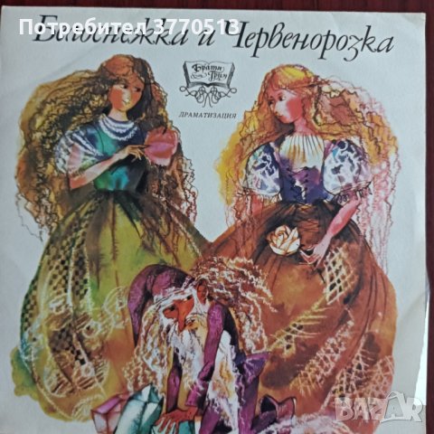 "Белоснежка и Червенорозка" - драматизация по Братя Грим 