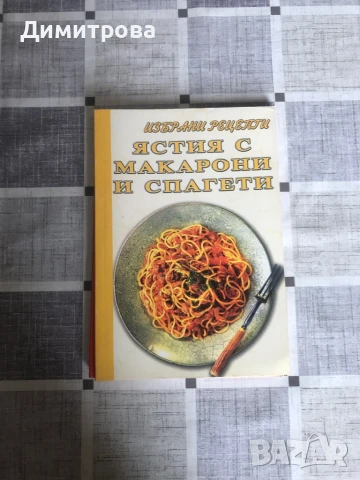 Кулинарни книги - книги за готвене, снимка 5 - Специализирана литература - 50963671