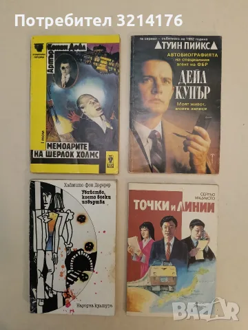Убийство, което всеки извършва - Хаймито фон Додерер
