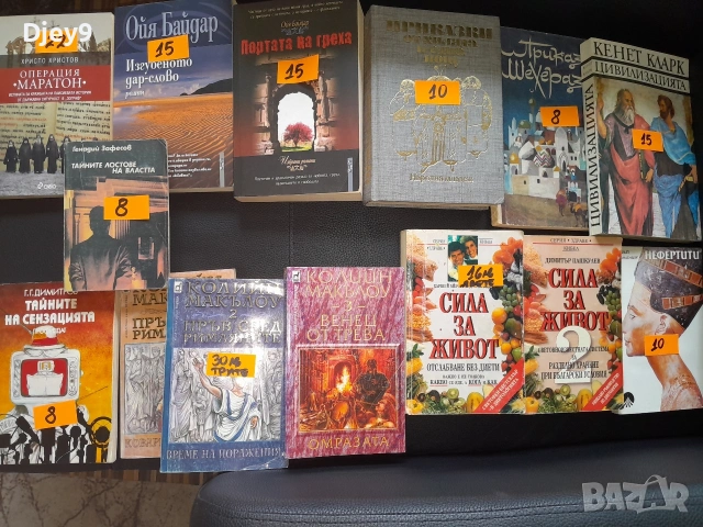 разпродажба на Стара библиотека над 2000 броя , снимка 3 - Специализирана литература - 53629797