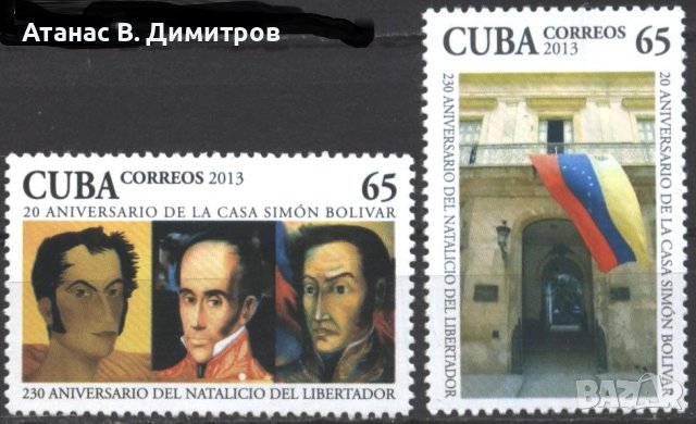 Чиста марка Симон Боливар Флаг 2013 от Куба