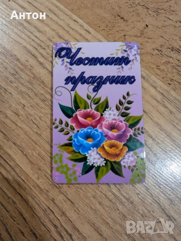 Персонализиран магнит - оригинален подарък за всеки празник, снимка 15 - Подаръци за жени - 53500398