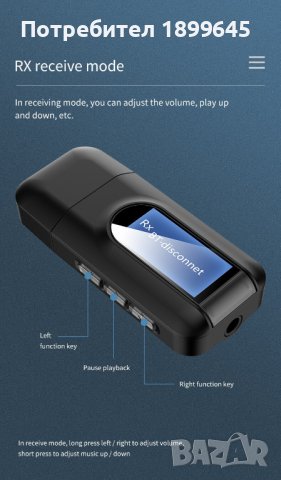 Стерео USB Bluetooth 5.0 аудио предавател приемник LCD дисплей, снимка 4 - Други - 41453126