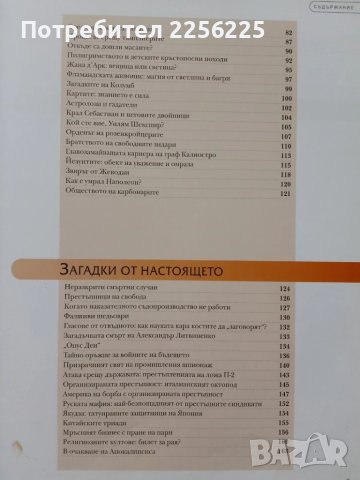 В света на тайните, снимка 11 - Енциклопедии, справочници - 51023558