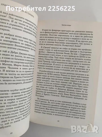 Христо Стоичков - Историята, снимка 4 - Биографии, мемоари и спомени - 56360284