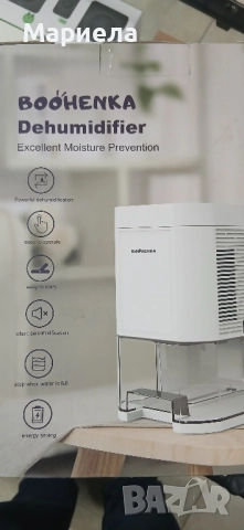 Влагоабсорбатор влагоуловител Boohenka 1,2 литра