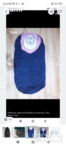 две бебешки торби, снимка 3 - Комплекти за бебе - 53206128