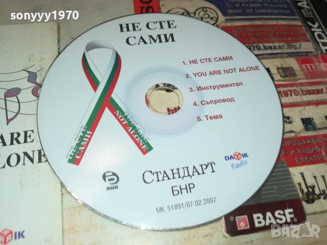 НЕ СТЕ САМИ ЦД 1008251508, снимка 2 - CD дискове - 51317381