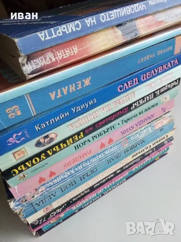 Романтични книги 16 броя, снимка 3 - Художествена литература - 48536324