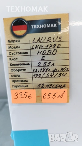 Хладилник с фризер за вграждане LAURUS височина 177 см. ширина 54см. дълбочина 54см., снимка 2 - Хладилници - 53487917