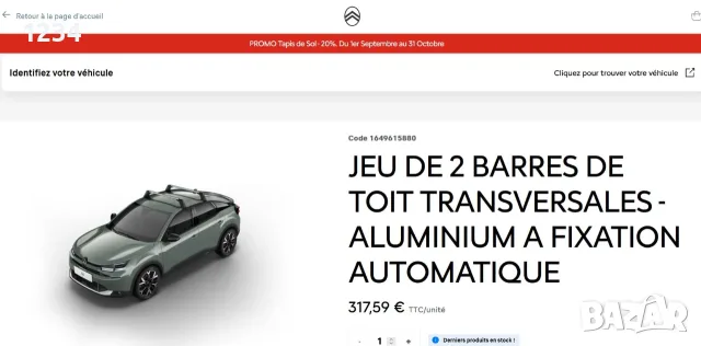 Оригинален алуминиев багажник за CITROEN C4 (C41) 3-та генерация след 2020г, снимка 9 - Аксесоари и консумативи - 56013677