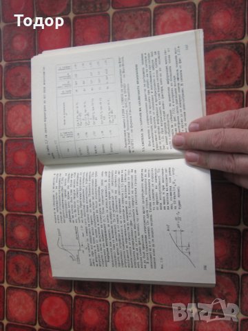 Наръчник книга Приложение на аналогови и интегрални схеми , снимка 5 - Специализирана литература - 34799590