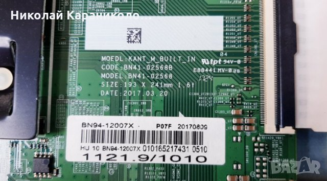 Продавам Power-BN44-00806A,Main-BN41-02568B,лед ленти,Control BN96-35345B от тв.SAMSUNG UE43MU6179U, снимка 7 - Телевизори - 34492861