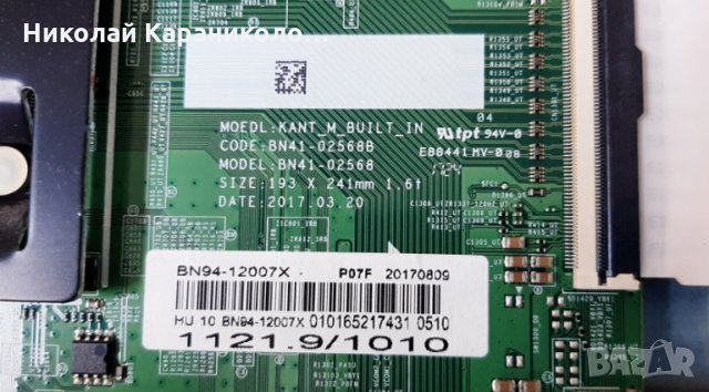 Продавам Power-BN44-00806A,Main-BN41-02568B,лед ленти,Control BN96-35345B от тв.SAMSUNG UE43MU6179U, снимка 7 - Телевизори - 34492861