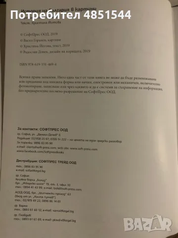 Продавам: „История на България в картини“ – Изчерпан тираж (Васил Горанов), снимка 2 - История, политика и общество - 55954975