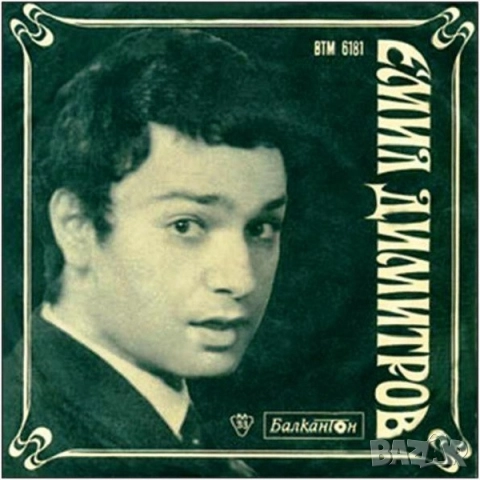 Грамофонни плочи Балкантон 7" сингли цени в обявата, снимка 7 - Грамофонни плочи - 45615841
