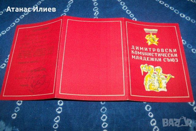 Бригадирска карта от 1958г., снимка 4 - Други ценни предмети - 34597328