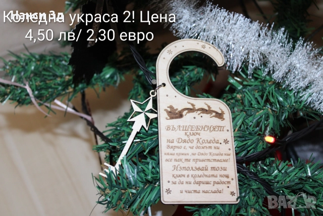 Дървени коледни декори и украси, снимка 6 - Коледни подаръци - 52820501