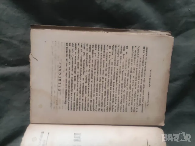 Продавам книга " Как да построя антената си  Ролф Виганд, снимка 3 - Специализирана литература - 49420638