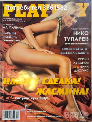 Списания Playboy/ Maxim, снимка 2 - Списания и комикси - 51074604