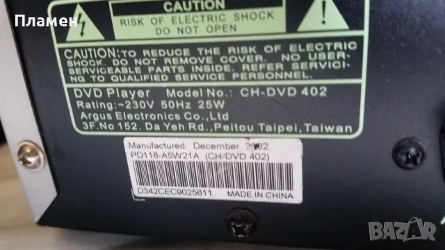 DVD CyberHome CH-DVD 402, снимка 7 - Плейъри, домашно кино, прожектори - 49967856