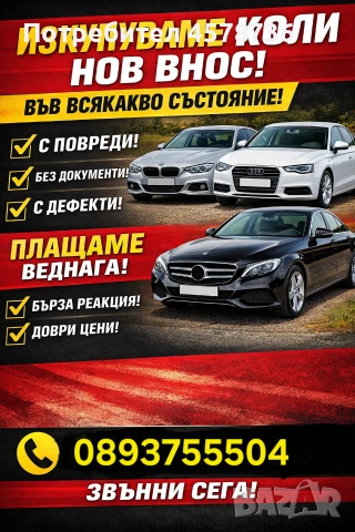 КУПУВАМ КОЛИ НОВ ВНОС