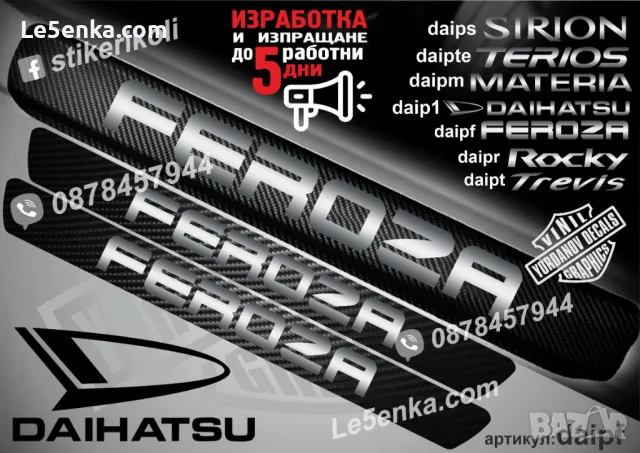 ПРАГОВЕ карбон DAIHATSU TERIOS фолио стикери daipte, снимка 3 - Аксесоари и консумативи - 44011964