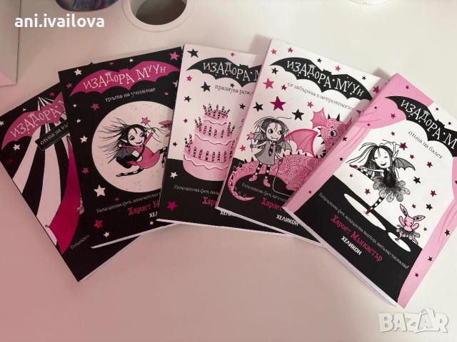 Книги от поредицата Изадора Муун