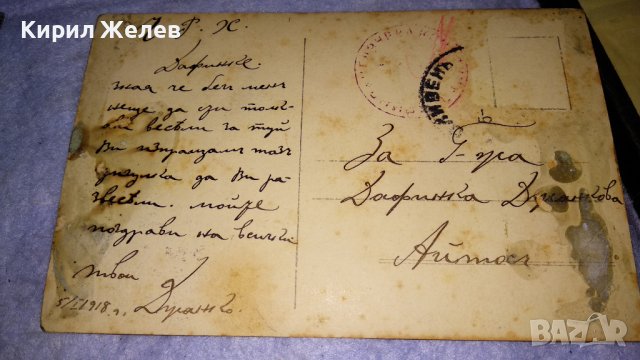 Б. Цикендратъ ВЕЧЕРНЯЯ ПЕСНЯ 1918г. СТАРИННА ПОЩЕНСКА КАРТИЧКА РОМАНТИКА ИЗКУСТВО ЦАРСКО ВРЕМЕ 24548, снимка 3 - Филателия - 38628670