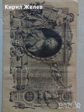 Банкнота стара руска 24175, снимка 2 - Нумизматика и бонистика - 33874356
