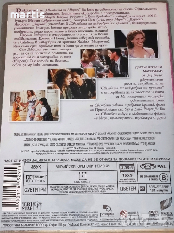 ДВД Сватбата на най-добрия ми приятел/Бг.суб/, снимка 2 - DVD филми - 44776817