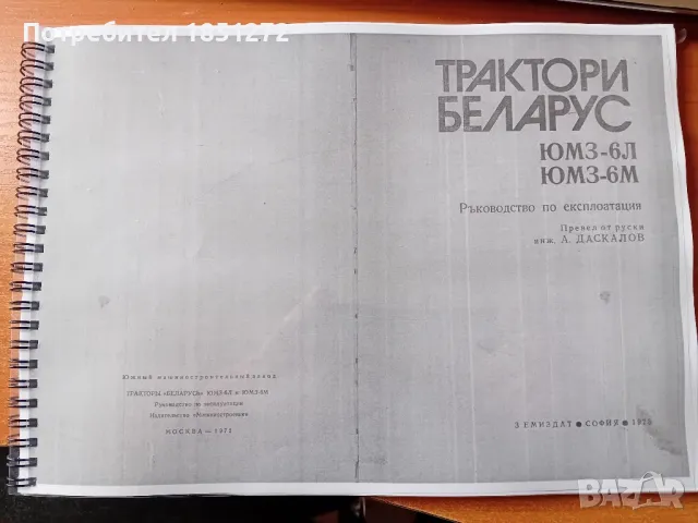 юмз, снимка 4 - Селскостопанска техника - 48159338