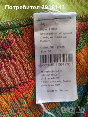 IVKO дамска многоцветна жилетка Цена 12 евро, снимка 5 - Жилетки - 53836601