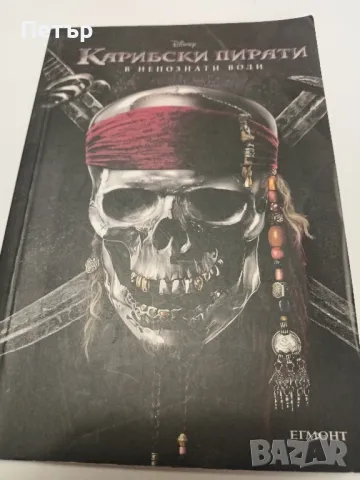 Лот книги Карибски пирати+Батман, снимка 1