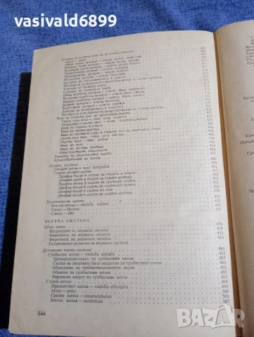 "Анатомия на човека", снимка 10 - Специализирана литература - 52447191