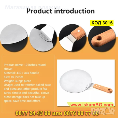 Кръгла шпатула за пица с дървена дръжка - КОД 3016, снимка 5 - Прибори за хранене, готвене и сервиране - 44732414