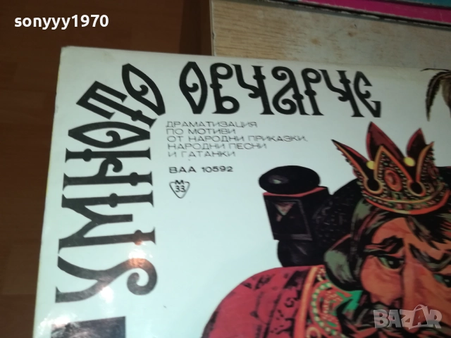 УМНОТО ОВЧАРЧЕ 0411251856, снимка 5 - Грамофонни плочи - 52296163