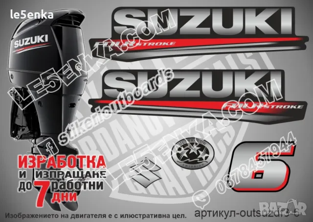 SUZUKI СУЗУКИ извънбордов двигател лодка яхта надписи , снимка 13 - Аксесоари и консумативи - 28905822