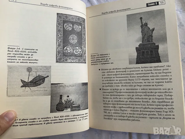 Книга „Реалният свят на цифровата фотография“ – Д. МакКлиланд, К. Айсман, снимка 4 - Изкуство, музика, кино и фотография - 56050556