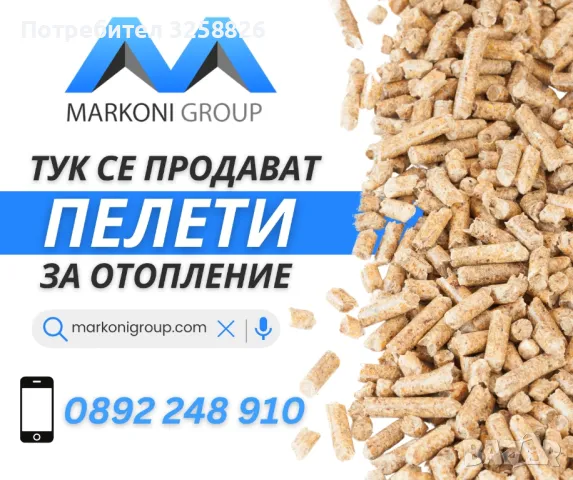 Пелети за отопление "MARKONI PELLETS", снимка 6 - Пелети - 40934989